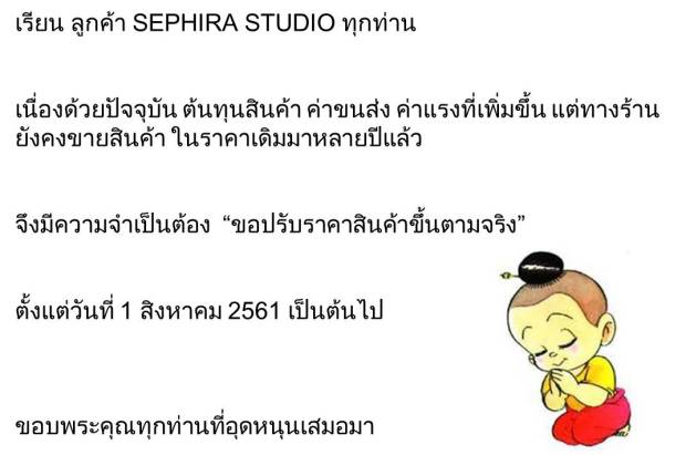 แจ้งปรับราคา